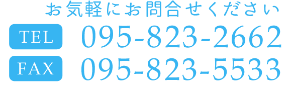 お気軽にお問合せください