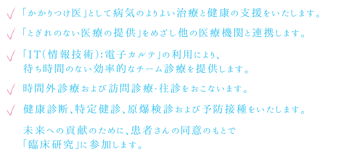 クリニックの医療サービス