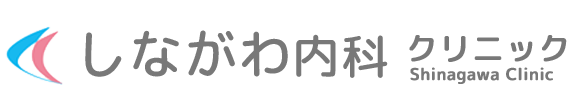 しながわ内科クリニック