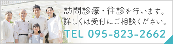 診療案内・往診を行います。詳しくはご相談ください。